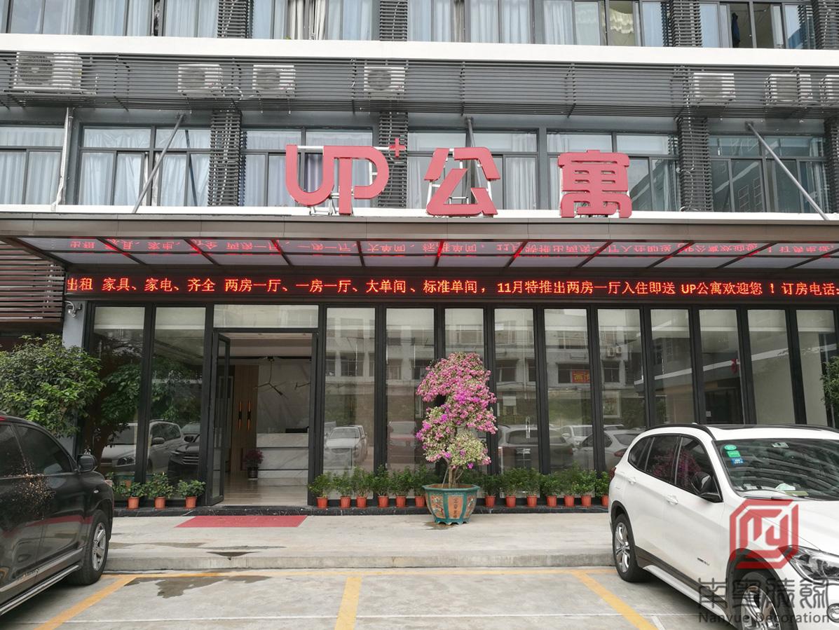 广州UP智谷创意园UP公寓设计装修实拍