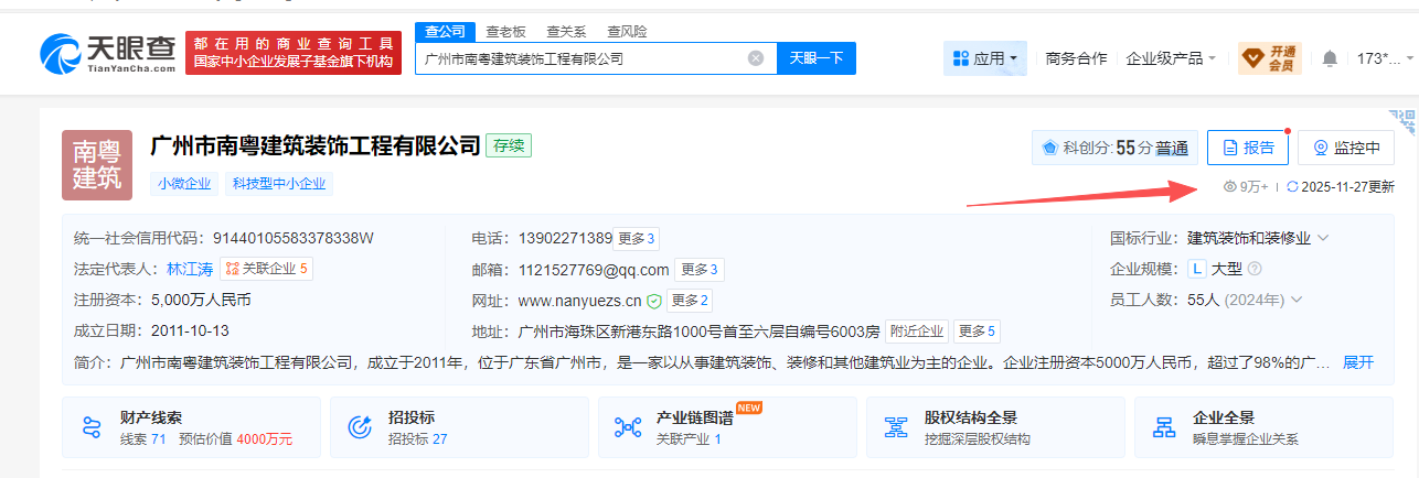 天眼查南粤访客数.png