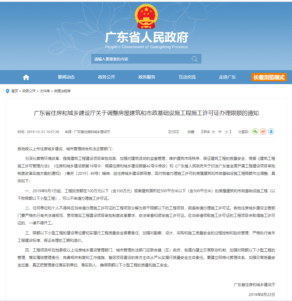 广州办公室装修报建相关规定