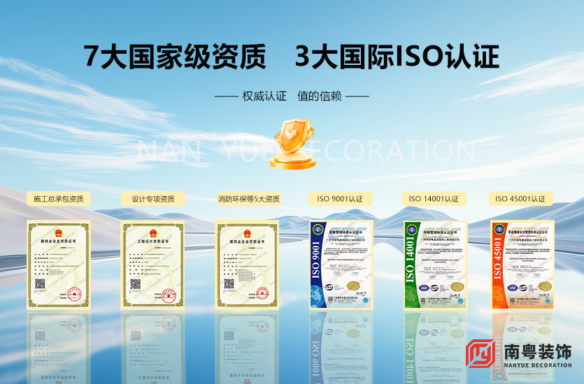 广州南粤装饰资质