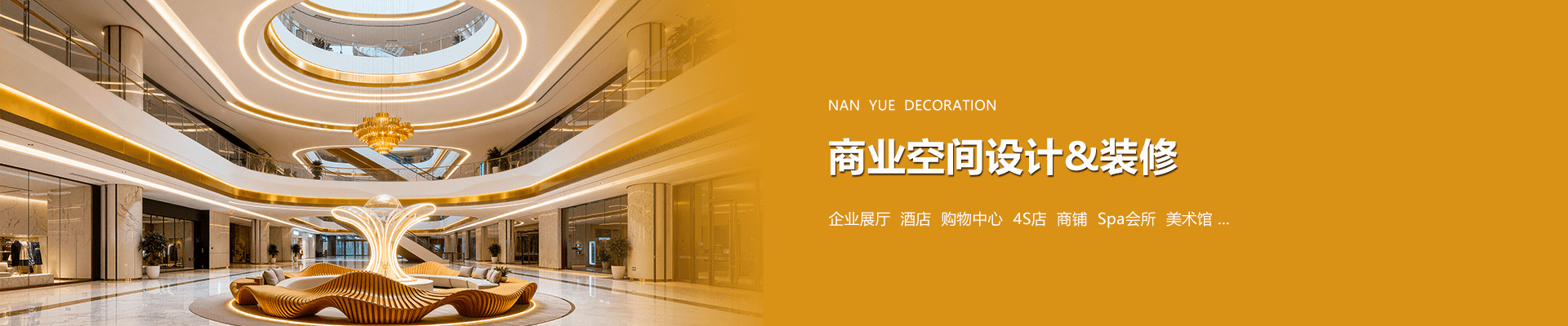 商业空间