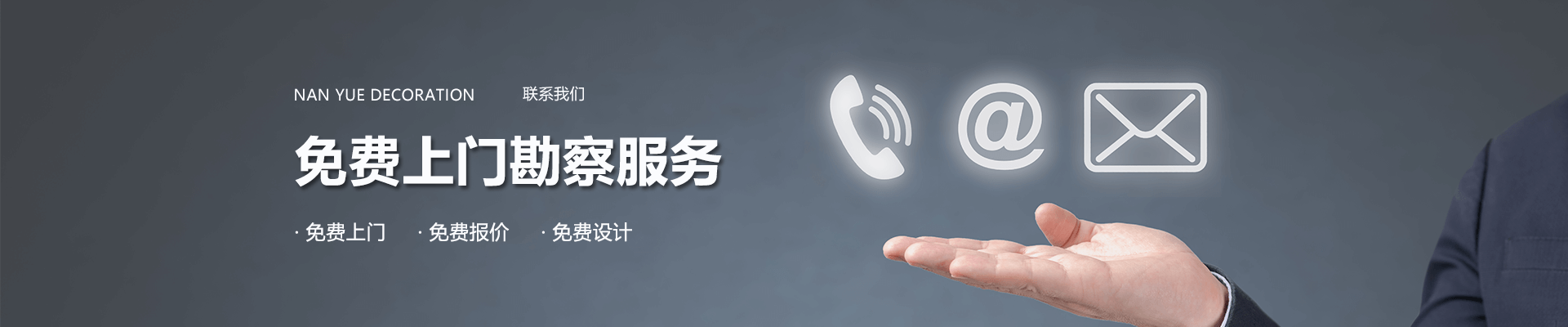 联系南粤
