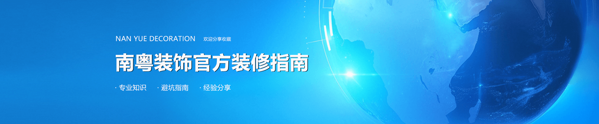 装修指南