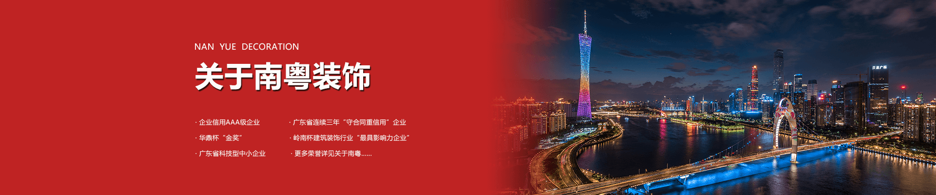 关于南粤
