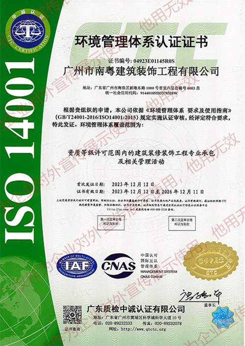 ISO 14001认证