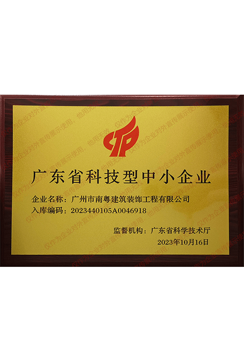 2023年广东省科技型中小企业