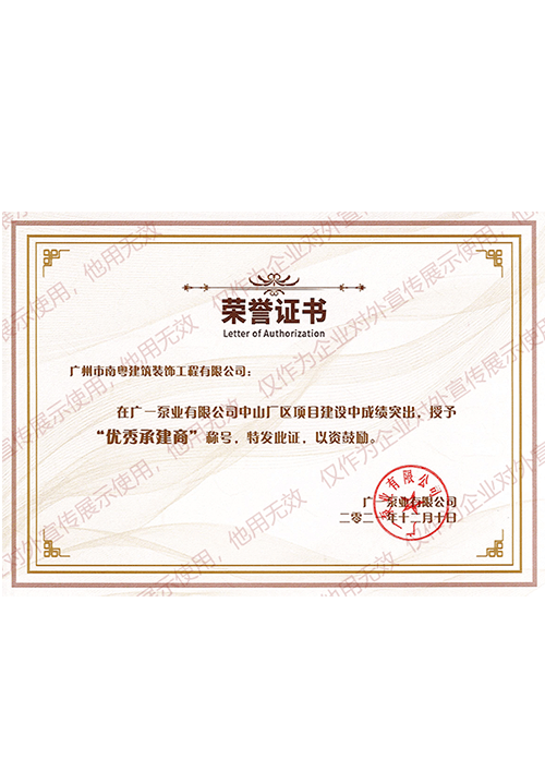 2021年广一泵业项目优秀承建商奖