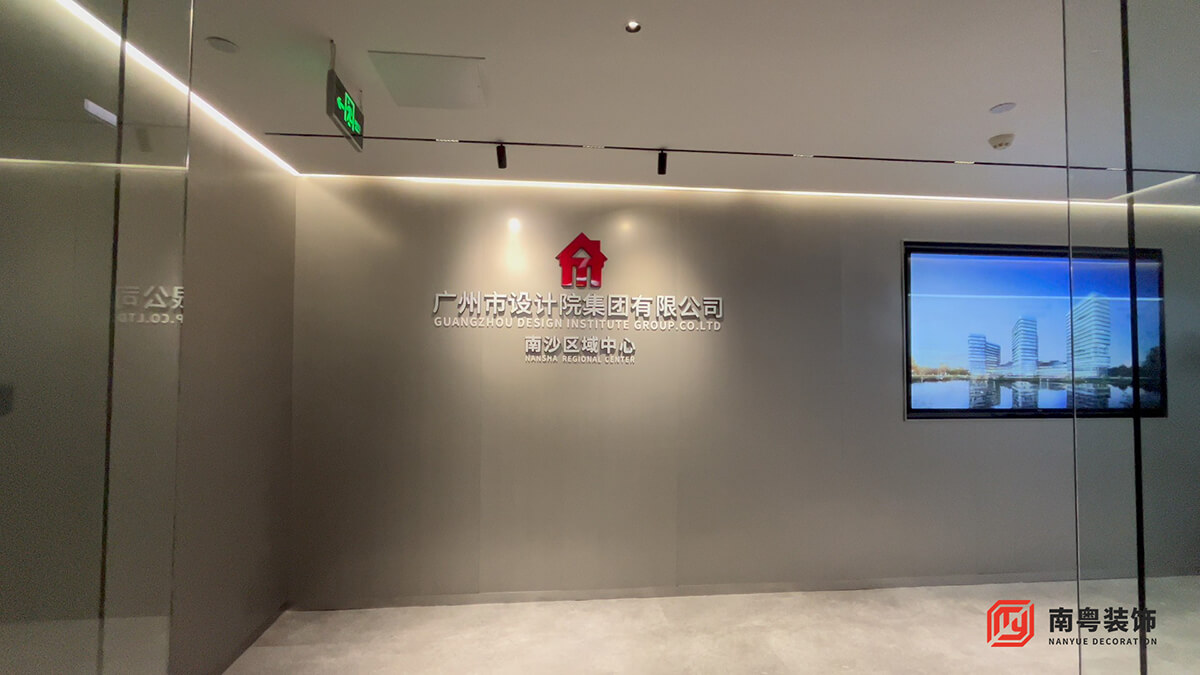 广州市设计院南沙区域中心办公室装修前庭交付实景图