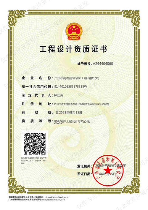 广州办公室设计-广州实验室设计-广州酒店设计资质-南粤装饰