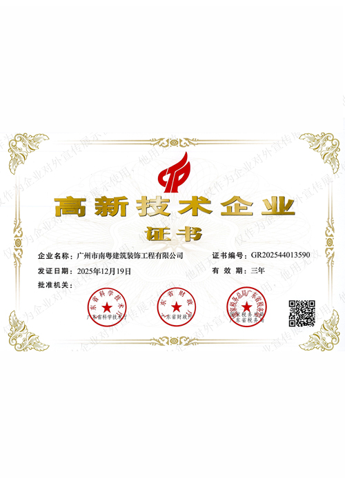 国家高新技术企业