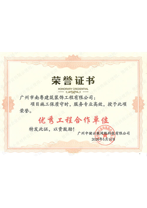 2026年中健云康项目优秀工程合作单位