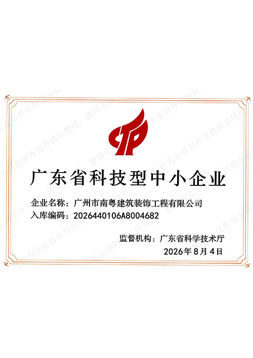 2026年广东省科技型中小企业